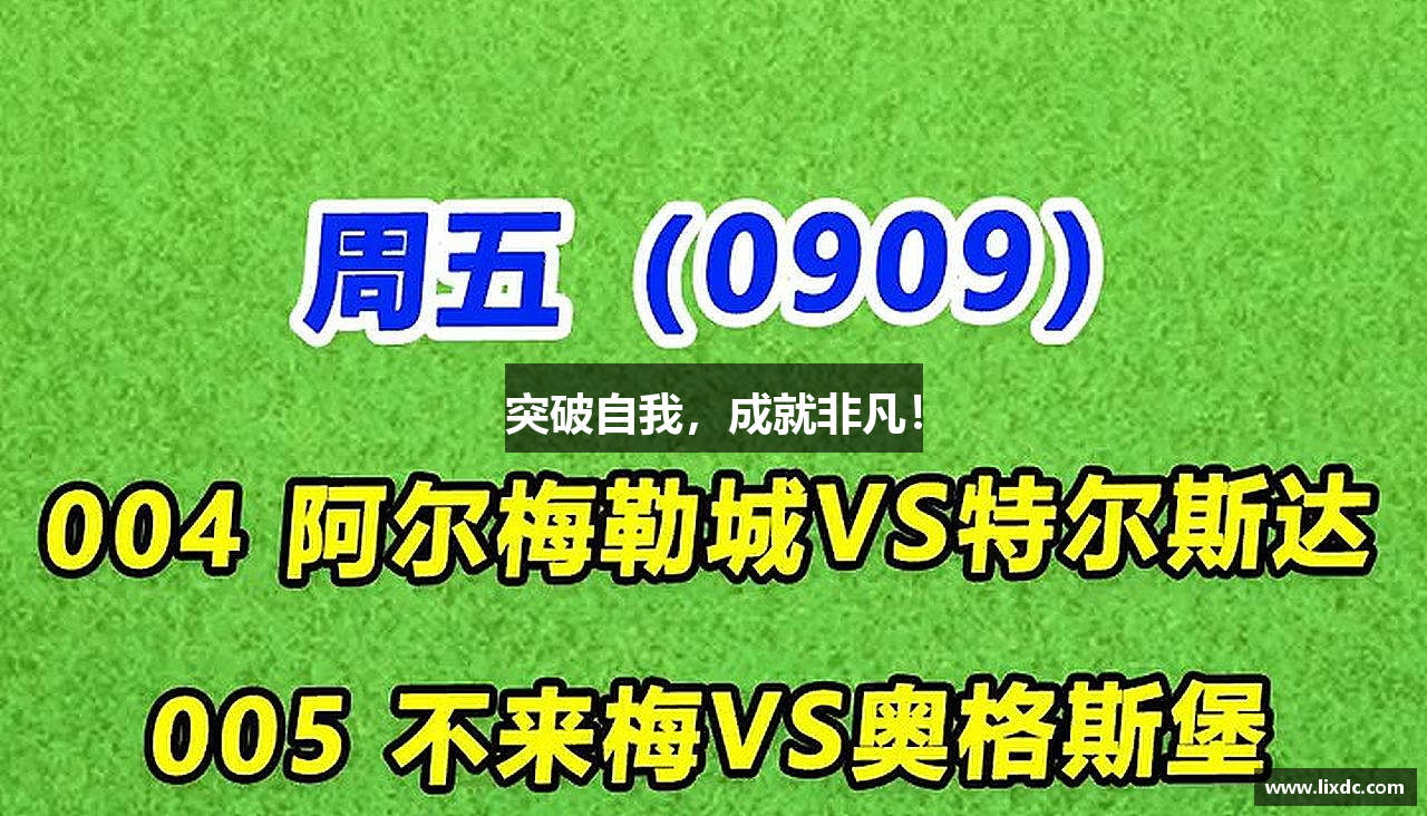 ld sports突破自我，成就非凡！